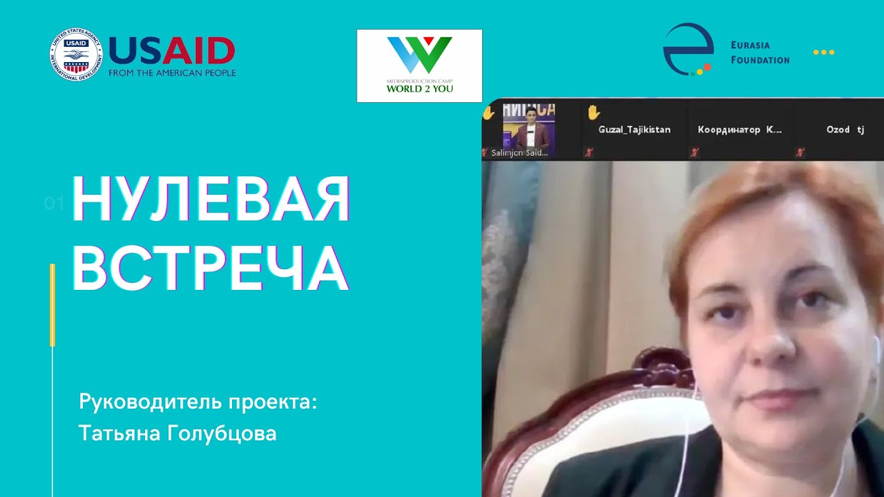 Открытие MEDIAPRODUCTION CAMP WORLD 2 YOU для журналистов из приграничных районов стран ЦА.