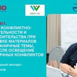 Открытие MEDIAPRODUCTION CAMP WORLD 2 YOU для журналистов из приграничных районов стран ЦА.