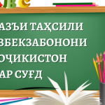 Гузал Махкамова, Джахонгир Мирсалимов, Таджикистан. Урфу одатҳои миллӣ барояш бегона будаанд, аммо…